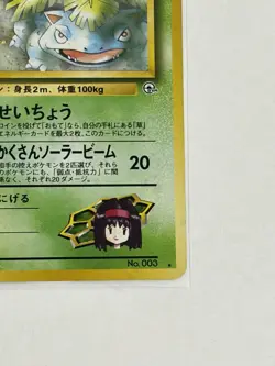 Erika's Venusaur No.003 Gym Japanese Rare Holo Pokemon Card WOTC - Near Mint - Image 4