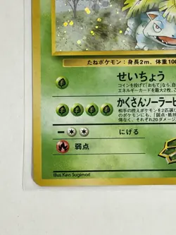 Erika's Venusaur No.003 Gym Japanese Rare Holo Pokemon Card WOTC - Near Mint - Image 5