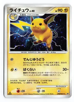 Raichu Dpbp#027 Secret of the Lakes 1st Edition Holo R Japanese Pokemon TCG MP - Image 2