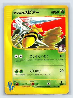 JANINE'S BEEDRILL 061/141 VS SERIES 1st Ed. Pokemon Japanese US SELLER - Image 1