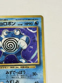 Pokemon TCG Poliwrath Expansion Pack 062 Holo Rare Japanese NM - Image 3