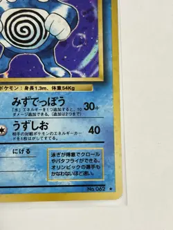 Pokemon TCG Poliwrath Expansion Pack 062 Holo Rare Japanese NM - Image 4