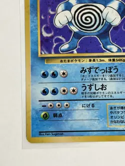 Pokemon TCG Poliwrath Expansion Pack 062 Holo Rare Japanese NM - Image 5