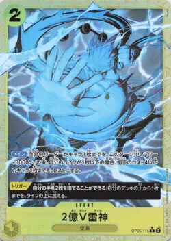 One Piece Japanese Two-Hundred Million Volts Amaru Alt Art OP05-115 The Best NM - Image 1