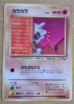 【NM】Cubone NO. 104 Vending Series 3 Japanese Pokemon Card From Japan - Image 1