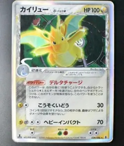 Dragonite 039/086 Holon Research Tower 2005 Holo Rare 1st Edition Pokemon Card - Image 1