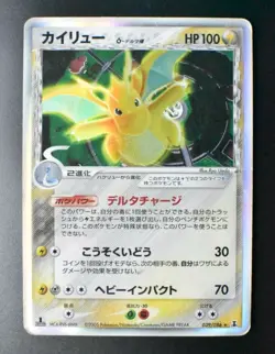 Dragonite 039/086 Holon Research Tower 2005 Holo Rare 1st Edition Pokemon Card - Image 2