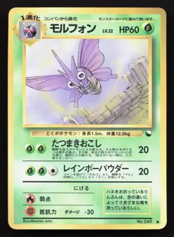 Venomoth NO. 049 Vending Series 2 LP Japanese Pokemon Card TCG - Image 1