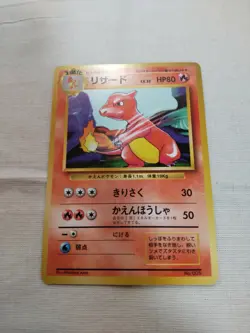 [LP] 1st Edition Charmeleon No.005 Base Set Japanese Pokemon Card 3140 - Image 1