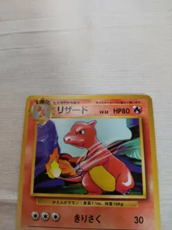 [LP] 1st Edition Charmeleon No.005 Base Set Japanese Pokemon Card 3140 - Image 2