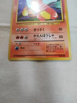 [LP] 1st Edition Charmeleon No.005 Base Set Japanese Pokemon Card 3140 - Image 3