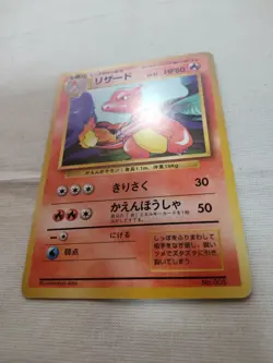 [LP] 1st Edition Charmeleon No.005 Base Set Japanese Pokemon Card 3140 - Image 4