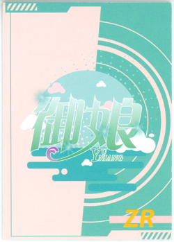 ❤KOKOMI - Goddess Story Anime Waifu Doujin Card - YU NIANG - ZR-12 GENSHIN Card - Image 2