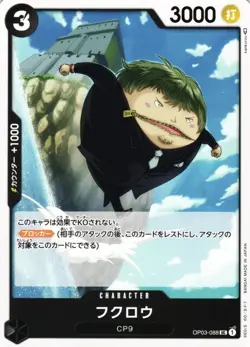 Fukuro OP03-088 UC One Piece Card Game Pillars of Strength Japanese - Image 1