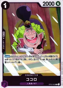 Kokoro / ココロ OP03-062 R One Piece Card Game Pillars of Strength Japanese - Image 1