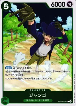Jango / シャンコ OP03-028 R One Piece Card Game Pillars of Strength Japanese - Image 1