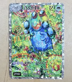 Choeymon David Choe Monkomon Politoed Art Card Pokemon Rare Foil Textured - Image 1