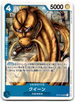 2023 ONE PIECE TCG JAPANESE KINGDOM OF INTRIGUE QUEEN #OP04-046 - Image 1