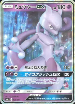 Pokemon TCG - Mewtwo GX smL: Sun & Moon Family Pokemon Card Game 025/051 NM - Image 1