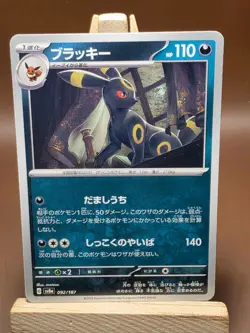 LP Pokemon Umbreon 092/187 Terastal Festival ex SV8a Card Japanese - Image 1