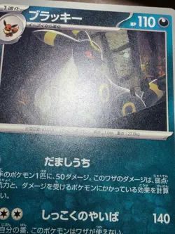 LP Pokemon Umbreon 092/187 Terastal Festival ex SV8a Card Japanese - Image 5