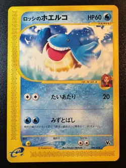 Ross's Wailmer - 005/018 Theater Limited VS Japanese Pokemon Card TCG - NM - Image 1