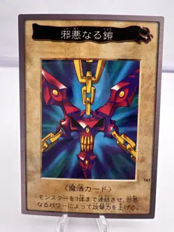 Yu-Gi-Oh! Card Wicked Chain TA1 1998 Bandai Promo MP Japanese - Image 1