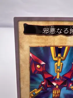 Yu-Gi-Oh! Card Wicked Chain TA1 1998 Bandai Promo MP Japanese - Image 2