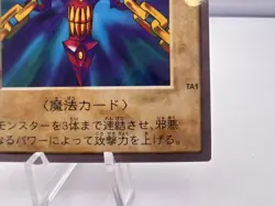 Yu-Gi-Oh! Card Wicked Chain TA1 1998 Bandai Promo MP Japanese - Image 5
