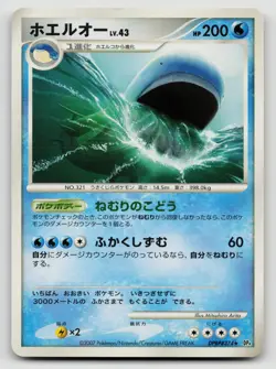 Wailord DPBP#374 Moonlit Pursuit Rare 2007 Japanese - Image 1