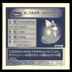 2000 Pokemon Amada Hyper Sticker Dratini Japanese #564 - Image 2