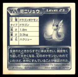 2004 Pokemon Amada Hyper Sticker Dratini Japanese #359 - Image 2