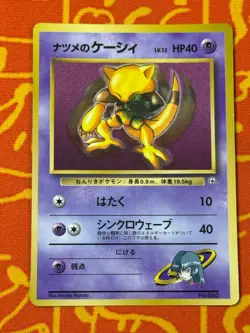 POKEMON TCG SABRINA'S ABRA GYM SERIES COROCORO GLOSSY PROMO MP JAPANESE - Image 1