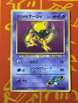 POKEMON TCG SABRINA'S ABRA GYM SERIES COROCORO GLOSSY PROMO LP JAPANESE - Image 1