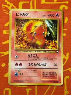 POKEMON TCG CHARMANDER NO. 004 GLOSSY VENDING SERIES DAMAGED JAPANESE - Image 1