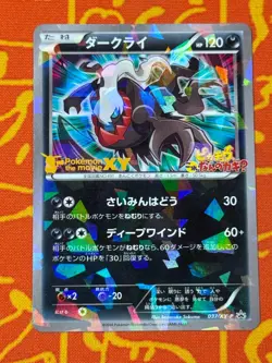 POKEMON TCG DARKRAI 037/XY-P CRACKED ICE HOLO MOVIE PROMO LP JAPANESE - Image 1