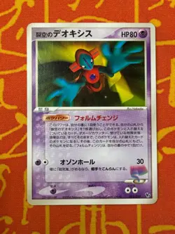 POKEMON TCG SKY SPLITTING DEOXYS 001/019 NON HOLO VS MOVIE PROMO MP JAPANESE - Image 1