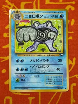 POKEMON TCG POLIWRATH NO. 062 GLOSSY VENDING SERIES HP JAPANESE - Image 1