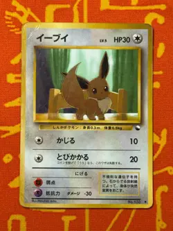 POKEMON TCG EEVEE NO. 133 GLOSSY VENDING SERIES DAMAGED JAPANESE - Image 1
