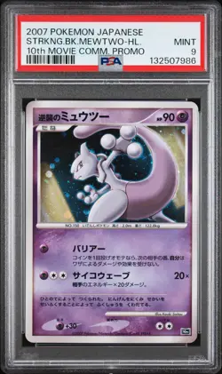 2007 POKEMON JPN 10TH MOVIE COMMEMORATION PROMO STRIKING BACK MEWTWO-HOLO PSA 9 - Image 1