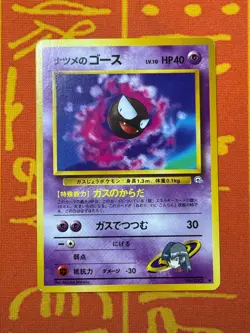 POKEMON TCG SABRINA'S GASTLY 10 NO. 092 NON-HOLO GYM SERIES LP JAPANESE - Image 1