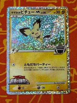 POKEMON TCG SPIKY-EARED PICHU 011/022 HOLO MOVIE COMMEMORATION PACK HP JAPANESE - Image 1