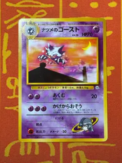 POKEMON TCG SABRINA'S HAUNTER 29 NO. 093 NON-HOLO GYM SERIES LP JAPANESE - Image 1