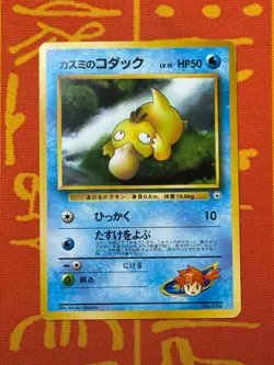 POKEMON TCG MISTY'S PSYDUCK 15 NO. 054 NON-HOLO GYM SERIES LP JAPANESE - Image 1