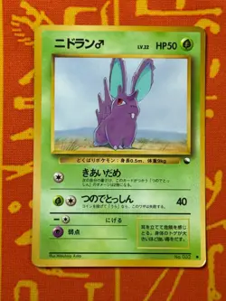 POKEMON TCG NIDORAN (MALE) NO. 032 GLOSSY VENDING SERIES MP JAPANESE - Image 1