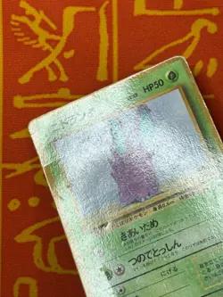 POKEMON TCG NIDORAN (MALE) NO. 032 GLOSSY VENDING SERIES MP JAPANESE - Image 3