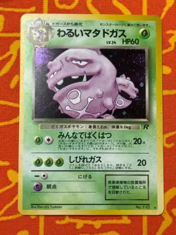 POKEMON TCG DARK WEEZING NO. 110 HOLO RARE NEAR MINT JAPANESE ROCKET GANG - Image 1