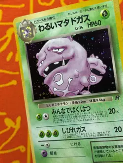 POKEMON TCG DARK WEEZING NO. 110 HOLO RARE NEAR MINT JAPANESE ROCKET GANG - Image 3