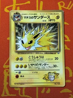 POKEMON TCG LT. SURGE'S JOLTEON COROCORO PROMO GLOSSY HEAVY PLAY JAPANESE - Image 1