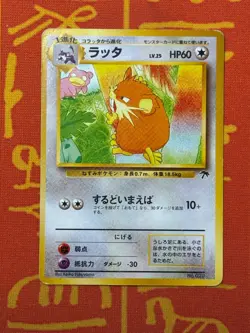 POKEMON TCG RATICATE NO. 020 NON-HOLO SOUTHERN ISLANDS HP JAPANESE - Image 1